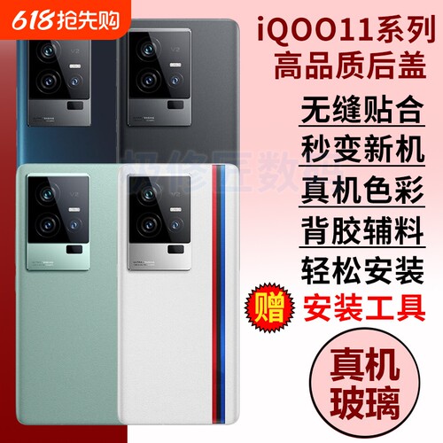 适用于vivo iQOO11玻璃后盖iqoo11S手机后屏外壳IQOO11PRO电池盖爱酷11背屏后壳维修替换