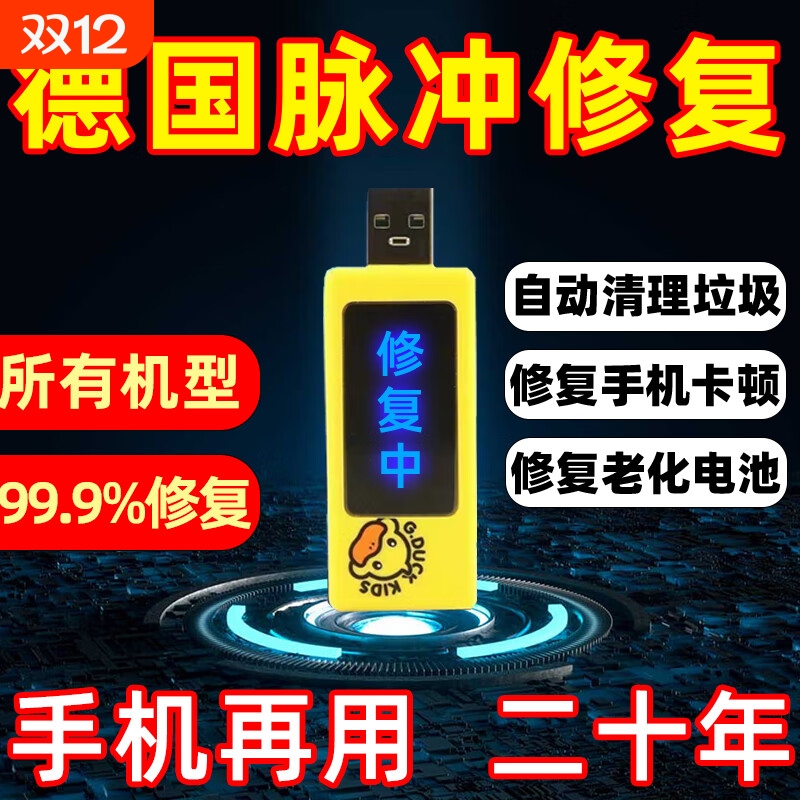 手机电池修复神器充电器华为平板vivo苹果oppo小米通用锂电池智能适配器激活器多功能手机电池修复器新款