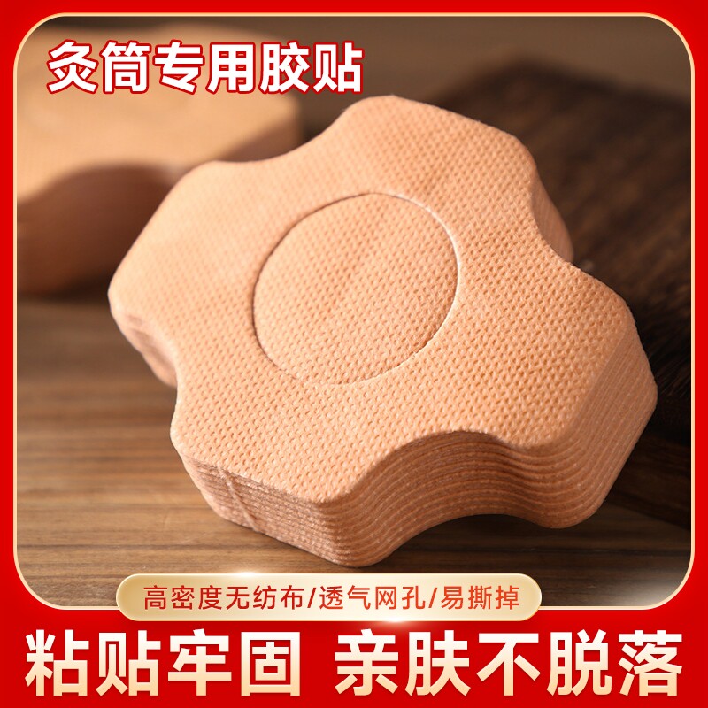 悬灸艾灸筒笑专用贴艾灸盒固定布贴片艾灸罐专用绑带胶布艾柱粘贴