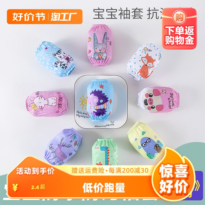 儿童袖套宝宝袖套防水防污防油婴儿长护袖防脏厨房男童女童套袖冬怎么样,好用不?