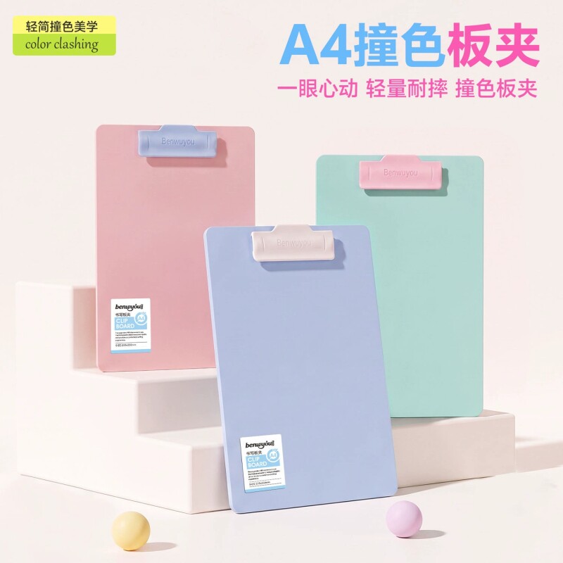 A4撞色板夹塑料书写垫板夹学生文件夹资料夹办公写字夹板文具