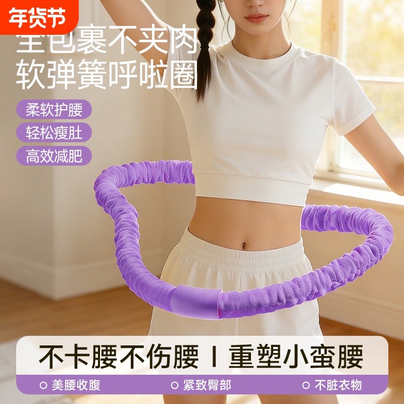 2025新款软体绒布呼啦圈女瘦肚子专用燃脂神器收腹加重不伤腰减肥,运动/瑜伽/健身/球迷用品,呼啦圈,淘宝优惠券,粉丝福利购,淘宝优惠卷