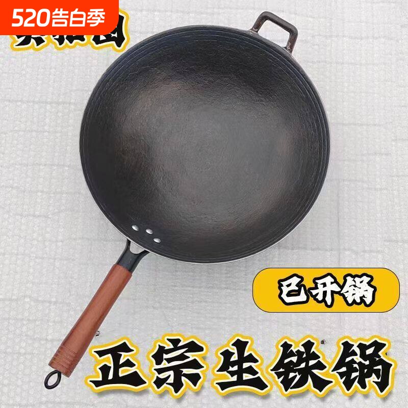 老款式生铁炒锅木柄木耳铸铁炒锅电磁炉燃气灶专用无涂层不粘锅