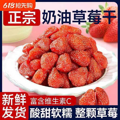 新货整颗草莓干罐装蜜饯水果干果脯烘焙原料袋装孕妇休闲新鲜