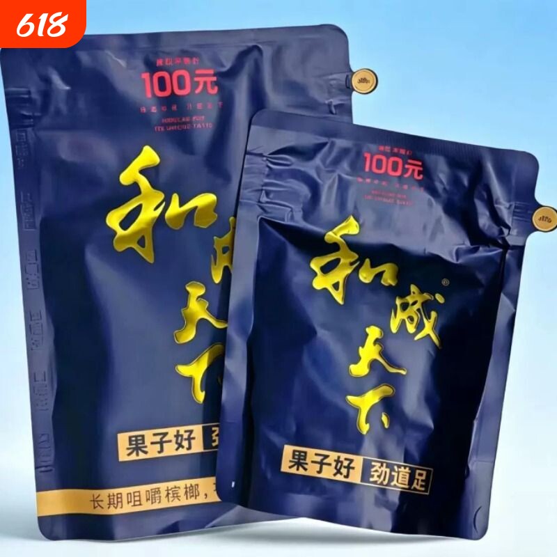 100/50和之运和成天下高端槟榔优选海南嫩青果裸包装包邮
