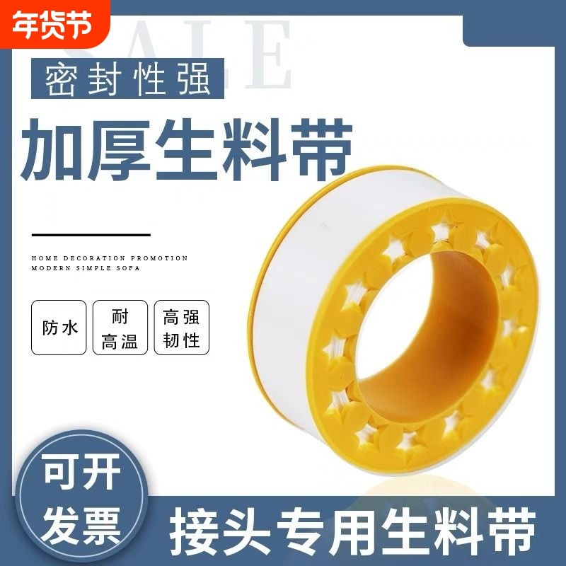 生料带密封加厚角阀水龙头防水胶布生胶带20米耐高温四氟螺纹防漏,家装主材,其它卫浴配件,淘宝优惠券,粉丝福利购,淘宝优惠卷