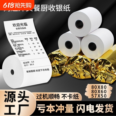 小票热敏打印纸57x50外卖收银纸超市餐厅57x40x30美团前台打印卷纸58mm80x50x60x80后厨房酒店整箱办公客如云