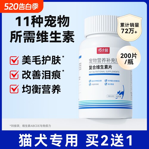 宠物维生素营养补充剂犬猫通用