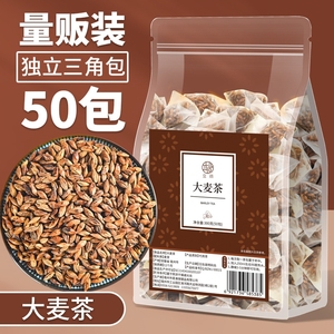 大麦茶原味茶包浓香型袋泡茶炒熟日本饭店用独立三角袋泡大包装