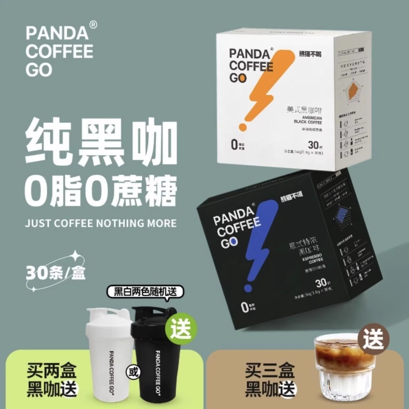 熊猫0脂黑咖啡液断速溶双泡咖啡燃减代餐美式冷萃特浓意式能量