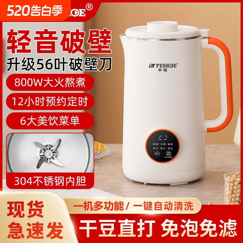 半球迷你豆浆机家用全自动免煮小型豆浆机破壁料理豆浆机