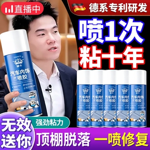 汽车顶棚布脱落修复内饰胶水免拆车顶海绵天窗布小车门板皮固定专用自粘耐高温喷胶改装翻新补鞋胶502车内