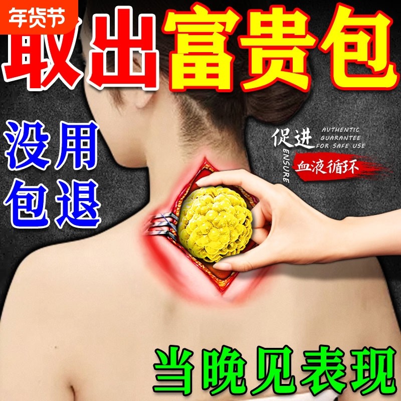 富贵包消除贴治疗颈椎病正品专用去脖子鼓包淤堵矫正疏通按摩神器