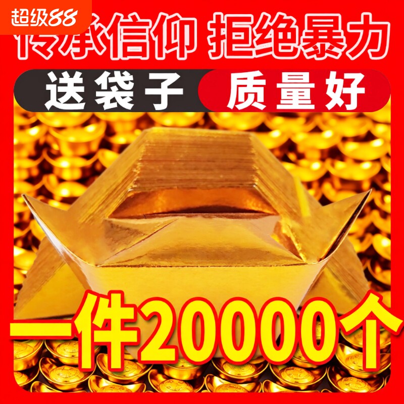 大号元宝纸半成品批发手工折纸金银纸20000个1万个折叠切角金黄金色纸张纸用品