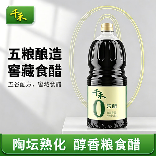 千禾窖醋1.8L瓶陈醋无添加调味品食用家用调料酿造凉拌食醋窖藏