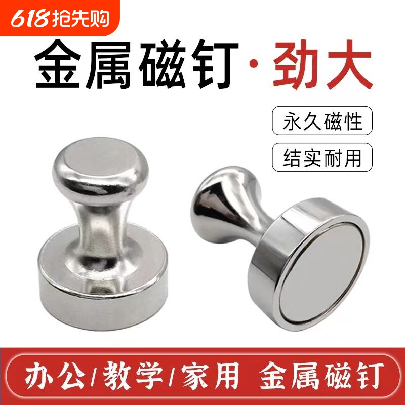 强力磁铁金属磁图钉白板磁吸固定器吸铁石强磁扣磁力不锈钢吸力