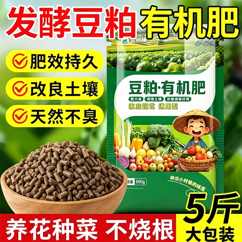 发酵豆粕有机肥植物盆栽花肥料颗粒有机菌肥种花专用豆泊豆饼肥料图片