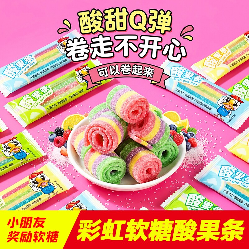 酸果条糖果汁软糖果长条彩虹橡皮糖儿童网红解馋休闲零食奖励学生