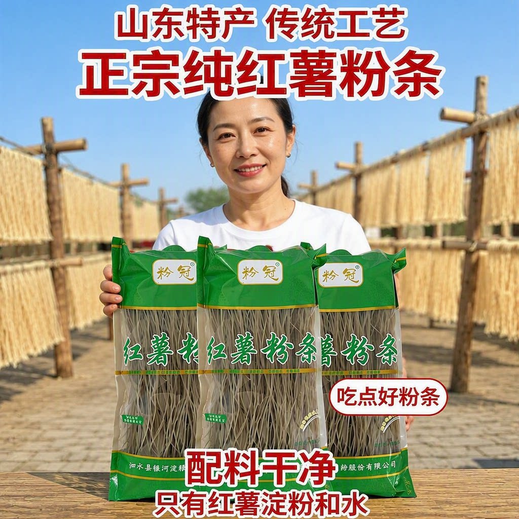 纯红薯粉条正宗地瓜粉条粉丝酸辣粉配料山东特产手工袋装食材美食
