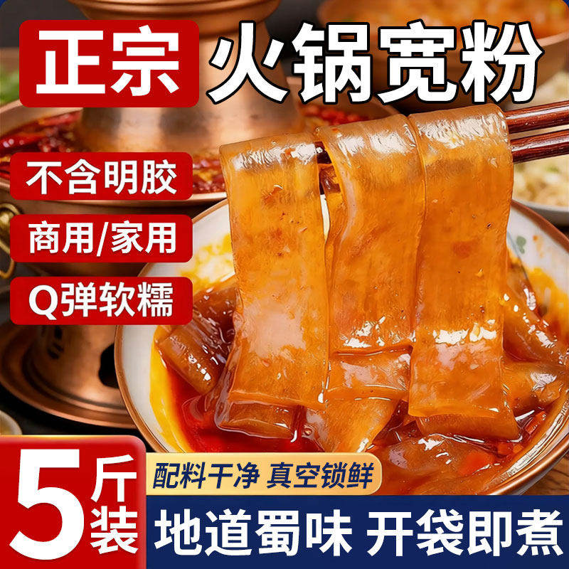 宽粉火锅粉粉苕粉皮重庆火锅食材川粉小袋装速食免泡宽粉条,粮油调味/速食/干货/烘焙,干货粉条粉丝/蕨根粉/苕皮,淘宝优惠券,粉丝福利购,淘宝优惠卷