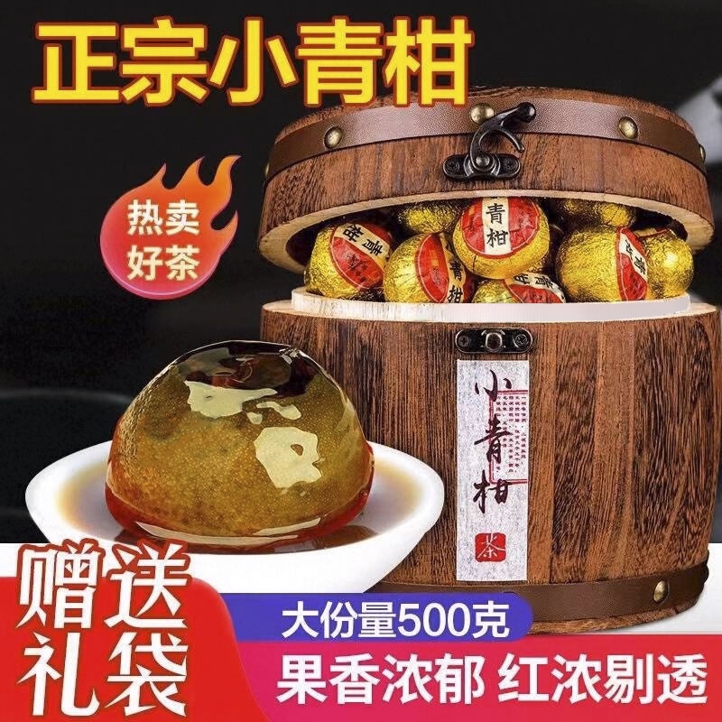 小青柑木桶装500g普洱
