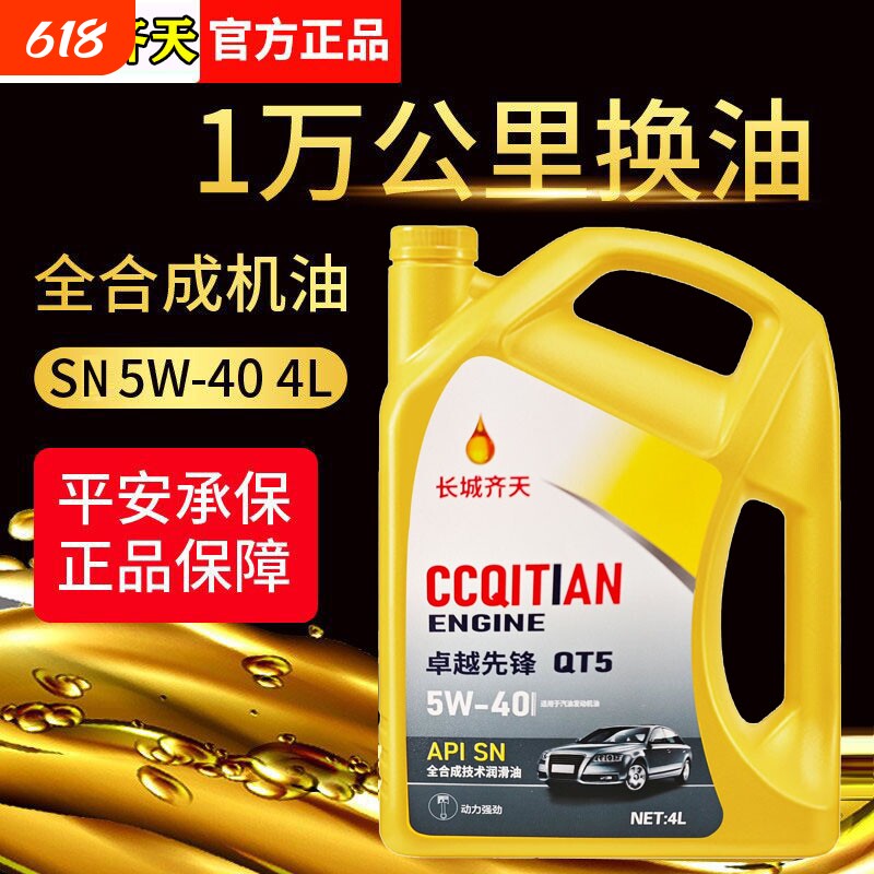正品全合成机油SN级5W-40汽车机油润滑油5W-30轿车机油四