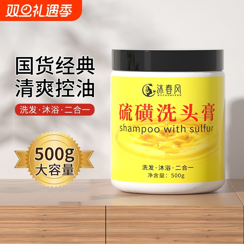 500g硫磺洗头膏洗发水硫磺皂去屑控油除螨虫上海软膏国货头皮屑