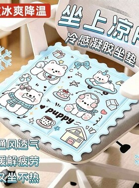 夏季冰垫冰凉坐垫散热垫可爱卡通汽车凝胶学生坐教室座椅办公室
