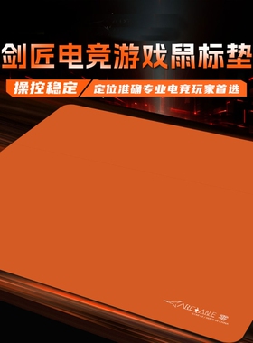 剑匠零FX鼠标垫顺滑粗细面控制垫超大电竞桌垫电竞csgo游戏电竞垫