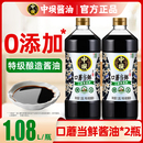 中坝酱油口蘑当鲜零添加酿造生抽1.08L特级生抽酱油特级老字号