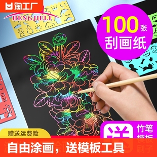 儿童炫彩刮画纸a4刮刮画小学生黑色刮蜡纸8k幼儿园手工diy刮画本