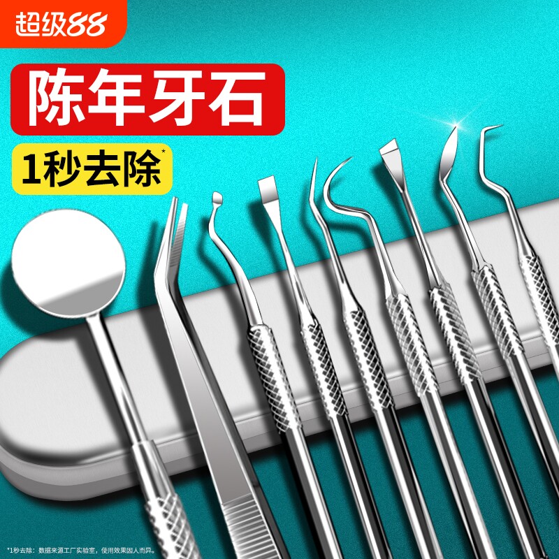 牙结石去除器洗牙齿清洁神器牙医口腔工具套装材料牙科镜子去牙垢