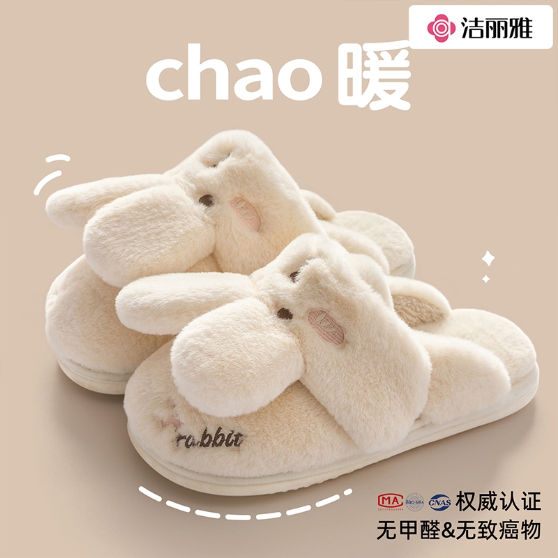 洁丽雅绒面保暖棉拖鞋女款