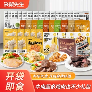 袋鼠先生即食牛肉健身即食卤牛腱子肉 牛肉超多鸡肉也不少礼包