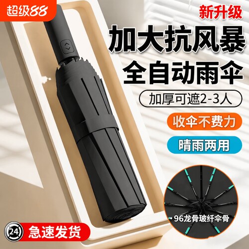 【爆款热卖】自动折叠伞晴雨两用