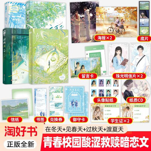 4册在冬天见春天过秋天渡夏天余言树青春校园暗恋be意难平余愿×陈知让虐文畅销现代言情小说实体图书籍大鱼正版