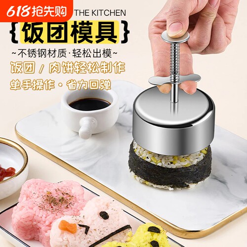 不锈钢饭团模具汉堡肉饼DIY模具小熊蛋糕模具圆形寿司肉饼模具