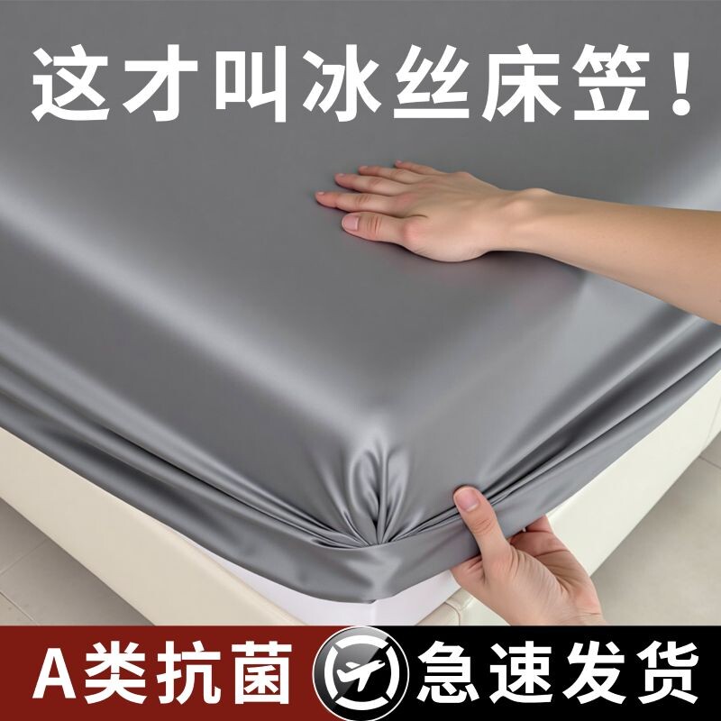 冰丝床笠A类保护罩套床罩床单四季通用2025防滑固定防水床垫全包