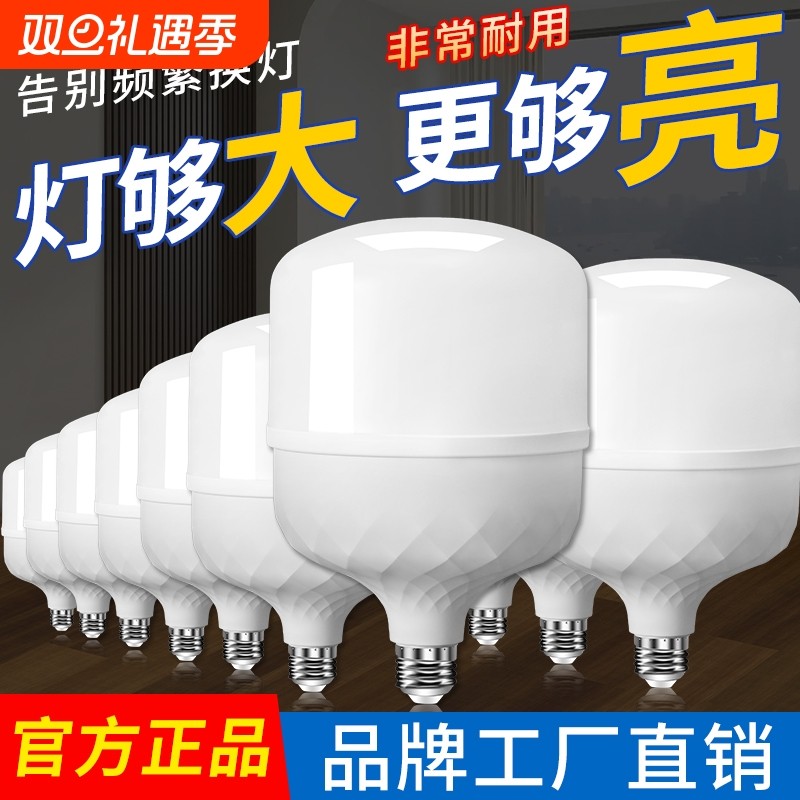 led灯泡节能灯超亮大功率球泡照明家用E27螺口护眼灯室内客厅控