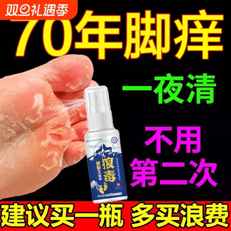 狼毒喷脚王喷雾剂水泡型脱皮感染专用止痒臭脚软膏真菌非杀菌正品