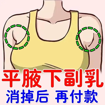 一喷见消去副乳神器疏通脖子腋下淋巴肿大结节通络非泡脚喷雾消除