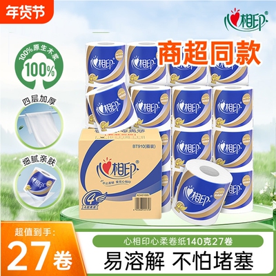 心相印心柔卷纸四层加厚卷筒卫生纸家用实惠整箱纸巾140克27卷