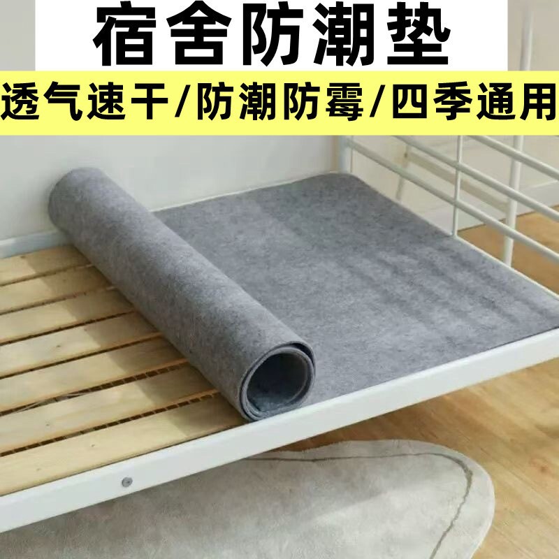学生宿舍防潮防潮垫加厚火炕隔潮图片