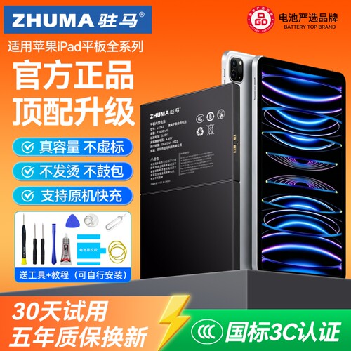 适用iPad平板全系列电池大容量