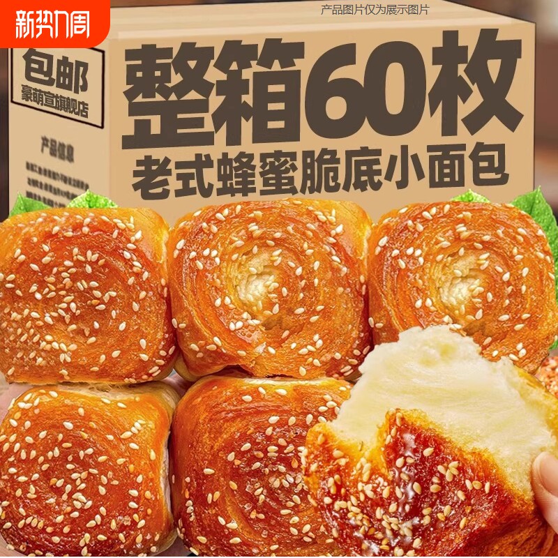 老式蜂蜜脆底小面包整箱营养早餐手撕面包学生宿舍充饥懒人速食品