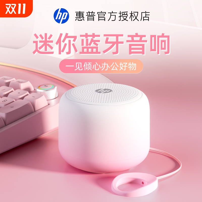 惠普音响蓝牙音箱高音质家用迷你无线音乐户外播放器便携式低音炮