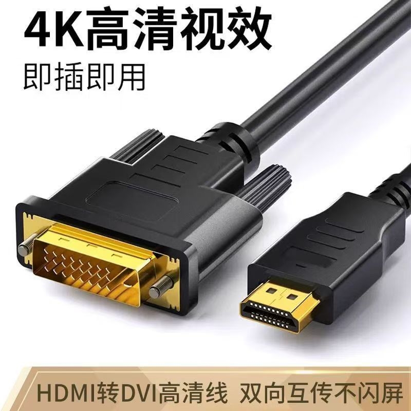 【展讯通】HDMI转DVI链接线4K