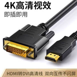 hdmi转dvi转换线 高清互转电脑PS4投影仪显示器转换线 展讯通