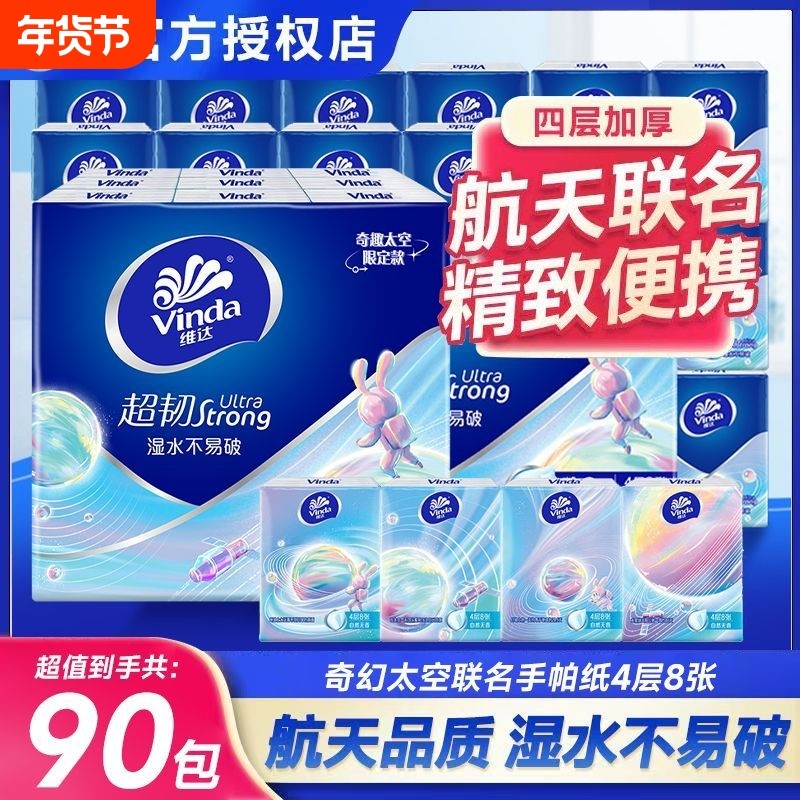 维达超韧纸手帕4层18包抽面巾纸便携小包餐巾纸卫生纸巾面巾纸,洗护清洁剂/卫生巾/纸/香薰,手帕纸,淘宝优惠券,粉丝福利购,淘宝优惠卷