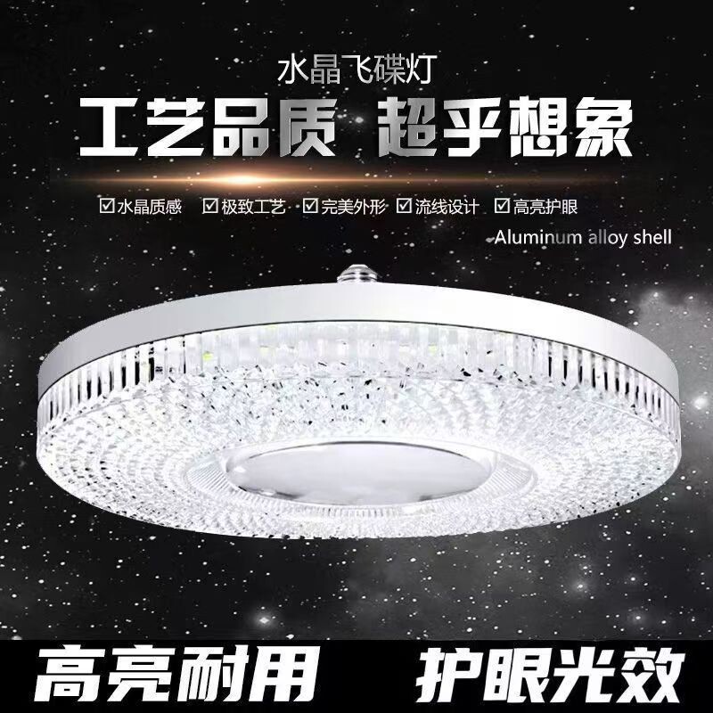 LED水晶灯E27螺口家用护眼节能卧室客厅餐厅灯新款超亮室内飞碟
